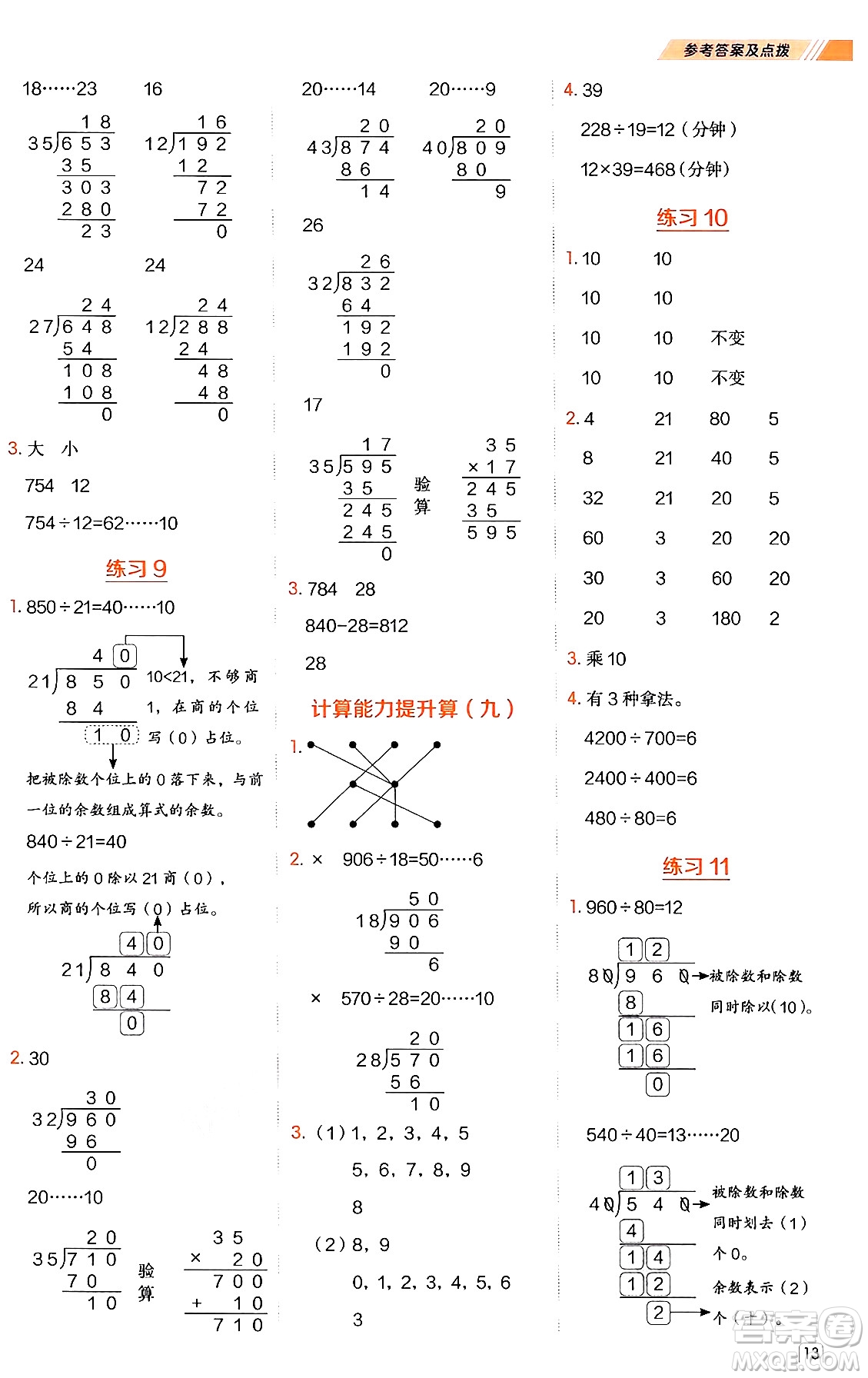 安徽教育出版社2024年秋榮德基星級口算天天練四年級數(shù)學(xué)上冊人教版答案