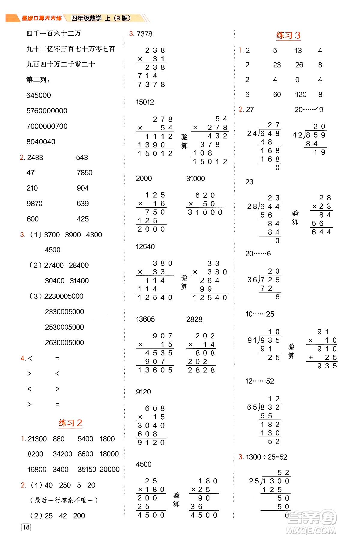 安徽教育出版社2024年秋榮德基星級口算天天練四年級數(shù)學(xué)上冊人教版答案