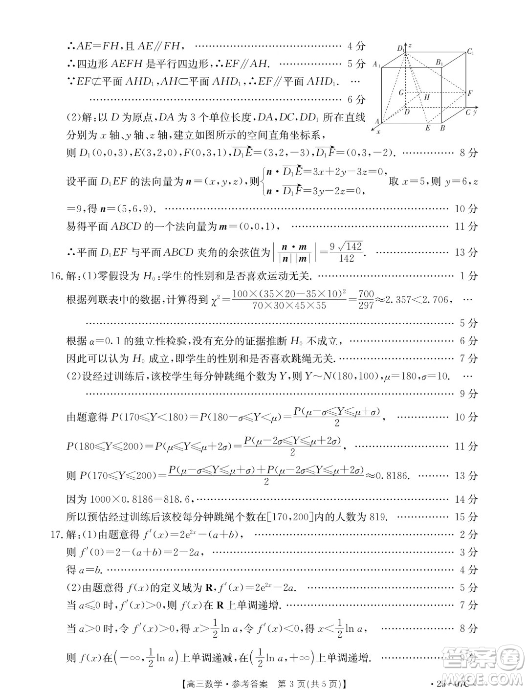 2025屆重慶金太陽(yáng)聯(lián)考高三9月月考數(shù)學(xué)試題答案