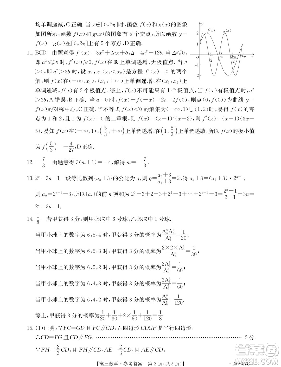 2025屆重慶金太陽(yáng)聯(lián)考高三9月月考數(shù)學(xué)試題答案