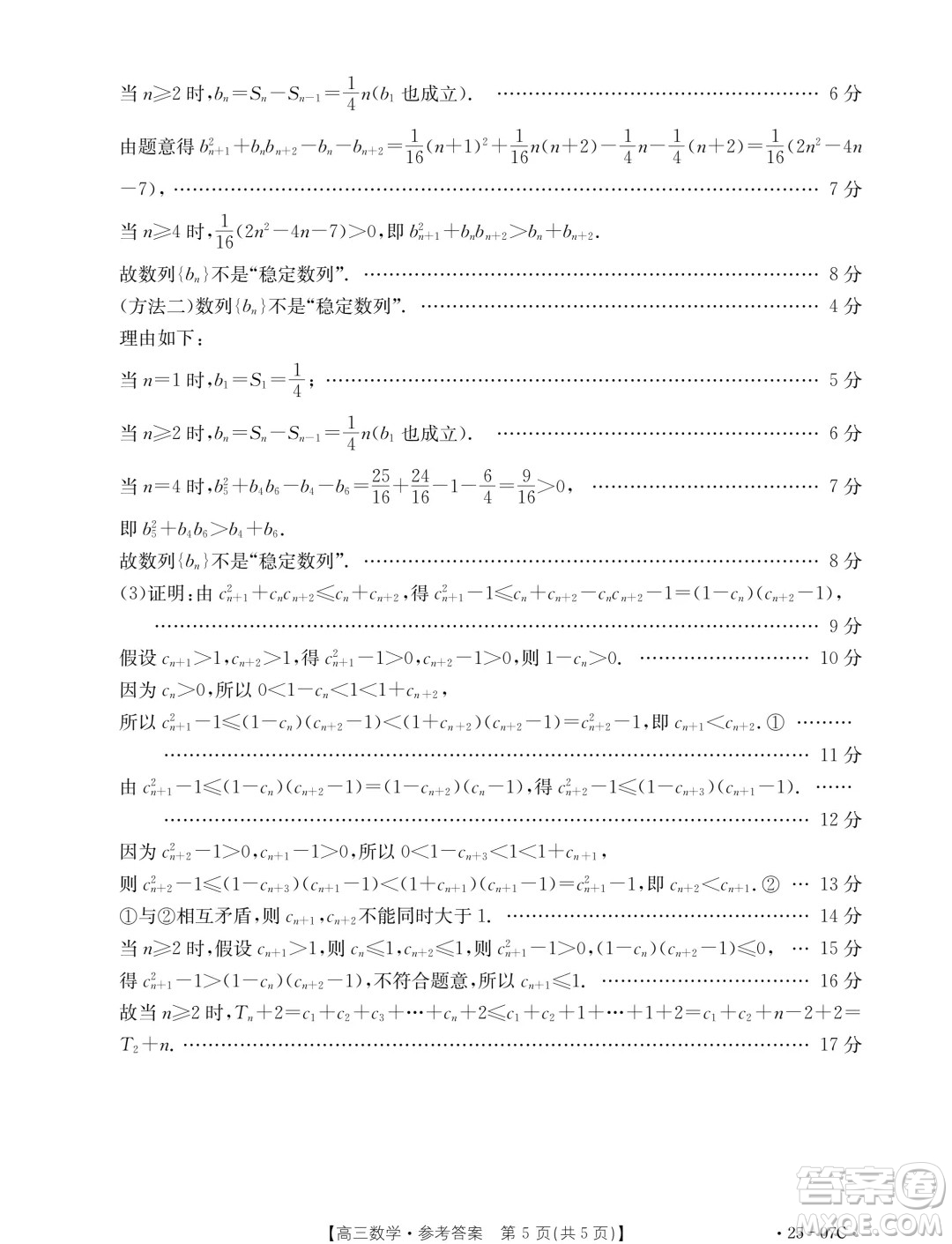 2025屆重慶金太陽(yáng)聯(lián)考高三9月月考數(shù)學(xué)試題答案