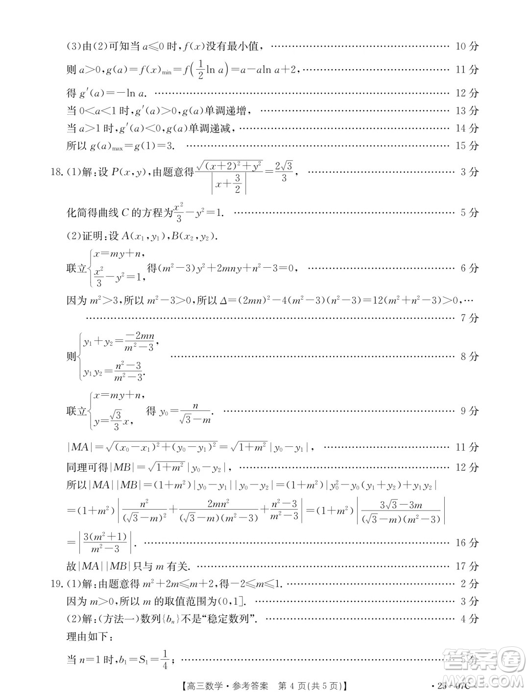 2025屆重慶金太陽(yáng)聯(lián)考高三9月月考數(shù)學(xué)試題答案