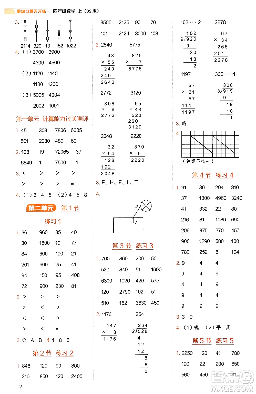 安徽教育出版社2024年秋榮德基星級口算天天練四年級數(shù)學上冊北師大版答案