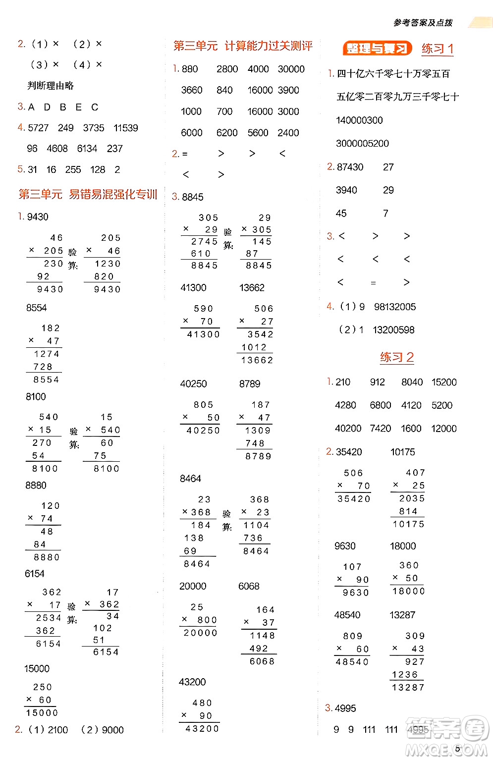 安徽教育出版社2024年秋榮德基星級口算天天練四年級數(shù)學上冊北師大版答案