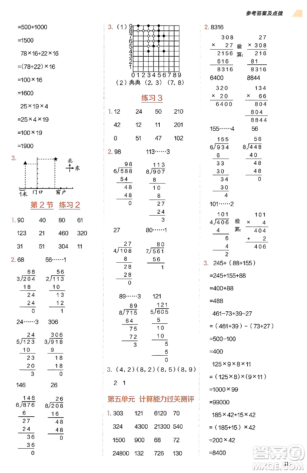 安徽教育出版社2024年秋榮德基星級口算天天練四年級數(shù)學上冊北師大版答案