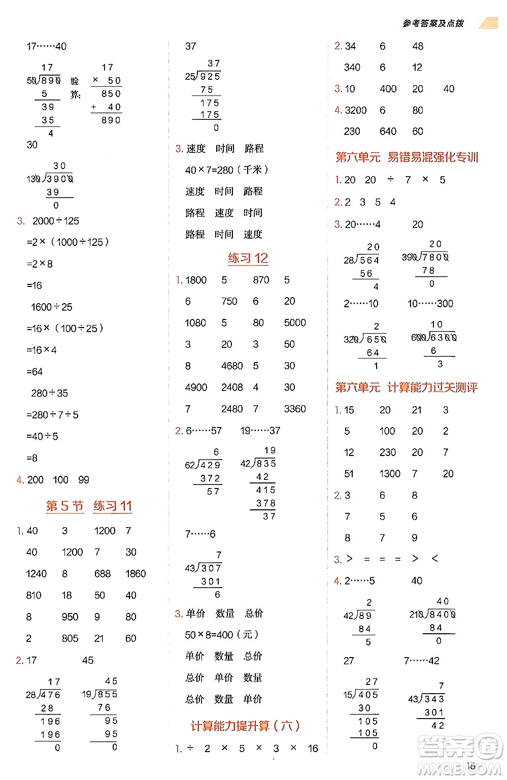 安徽教育出版社2024年秋榮德基星級口算天天練四年級數(shù)學上冊北師大版答案