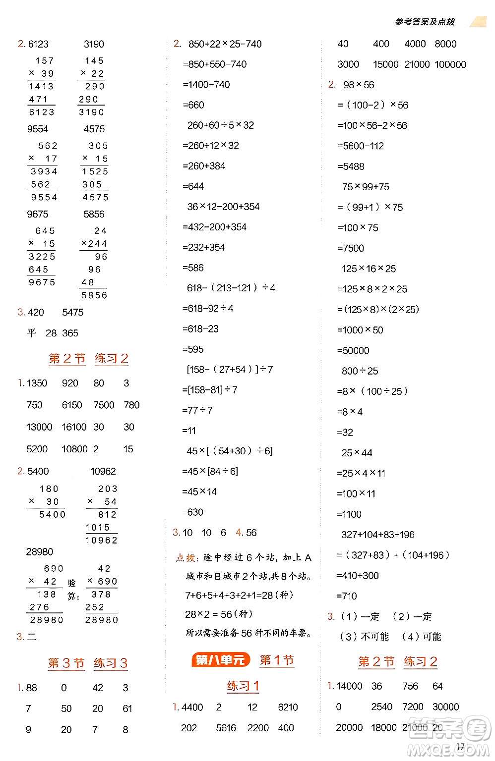 安徽教育出版社2024年秋榮德基星級口算天天練四年級數(shù)學上冊北師大版答案