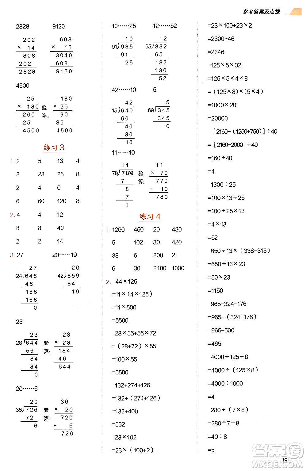 安徽教育出版社2024年秋榮德基星級口算天天練四年級數(shù)學上冊北師大版答案