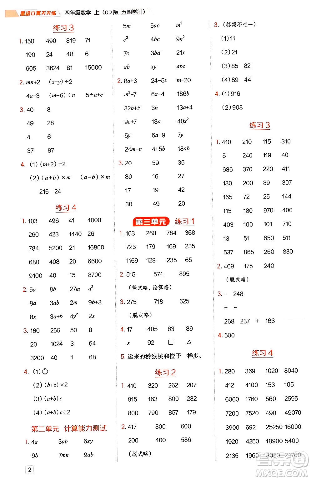 安徽教育出版社2024年秋榮德基星級口算天天練四年級數(shù)學(xué)上冊青島版五四制答案