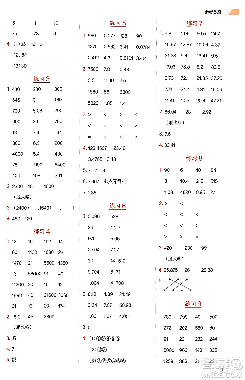 安徽教育出版社2024年秋榮德基星級口算天天練四年級數(shù)學(xué)上冊青島版五四制答案