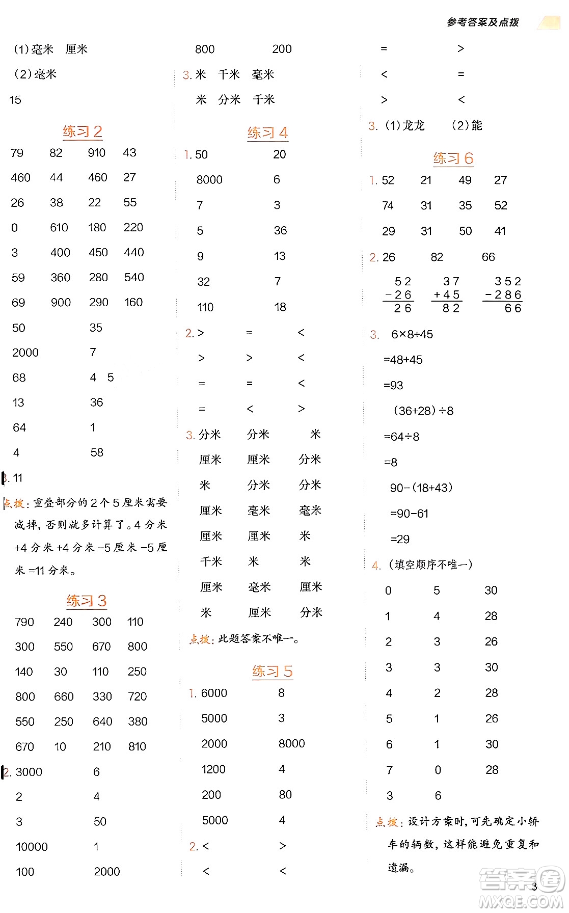 安徽教育出版社2024年秋榮德基星級(jí)口算天天練三年級(jí)數(shù)學(xué)上冊人教版答案