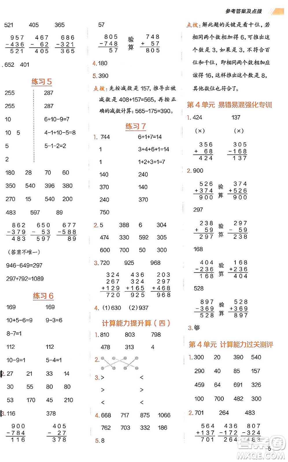 安徽教育出版社2024年秋榮德基星級(jí)口算天天練三年級(jí)數(shù)學(xué)上冊人教版答案