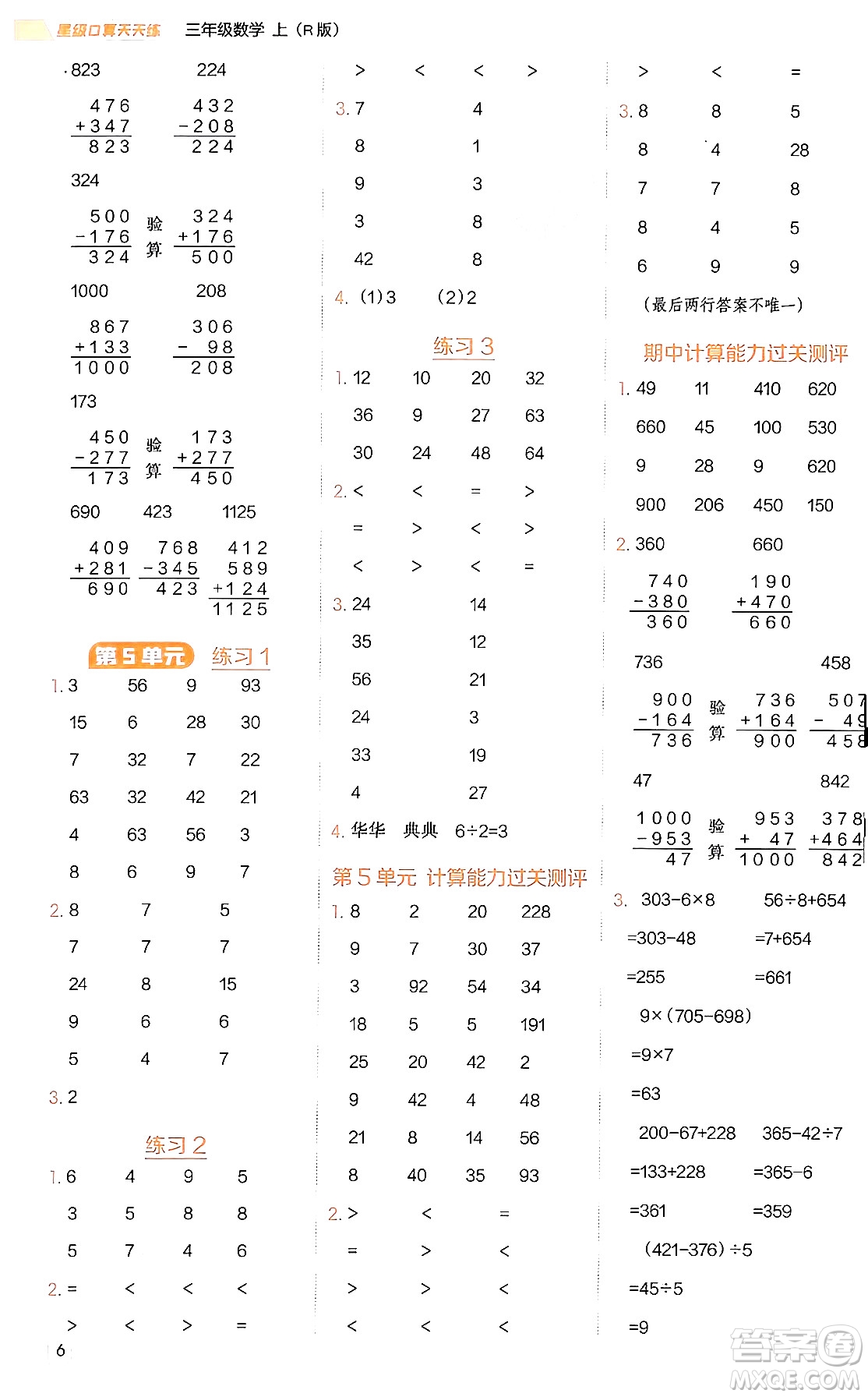 安徽教育出版社2024年秋榮德基星級(jí)口算天天練三年級(jí)數(shù)學(xué)上冊人教版答案