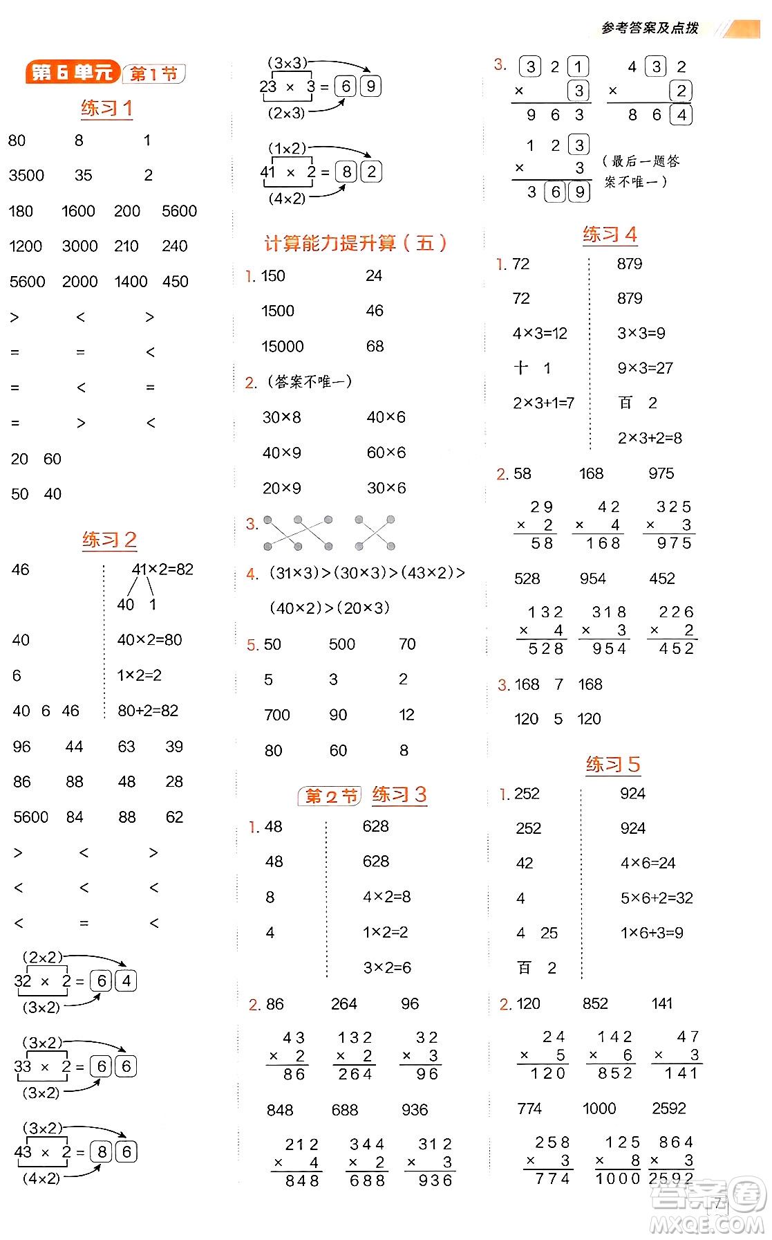 安徽教育出版社2024年秋榮德基星級(jí)口算天天練三年級(jí)數(shù)學(xué)上冊人教版答案