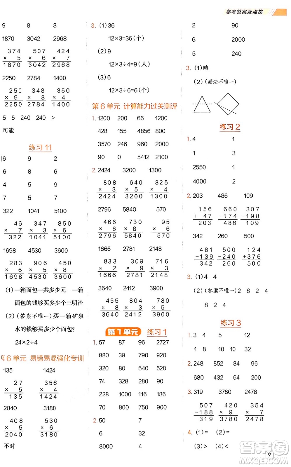 安徽教育出版社2024年秋榮德基星級(jí)口算天天練三年級(jí)數(shù)學(xué)上冊人教版答案