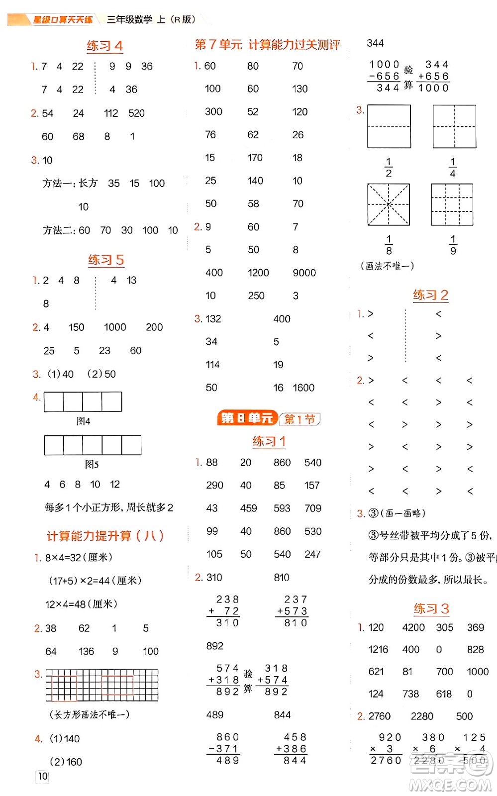 安徽教育出版社2024年秋榮德基星級(jí)口算天天練三年級(jí)數(shù)學(xué)上冊人教版答案