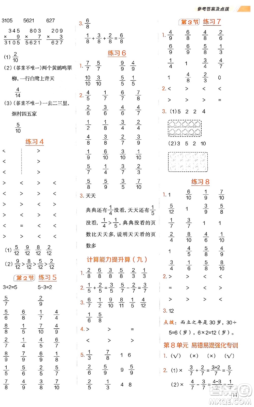 安徽教育出版社2024年秋榮德基星級(jí)口算天天練三年級(jí)數(shù)學(xué)上冊人教版答案