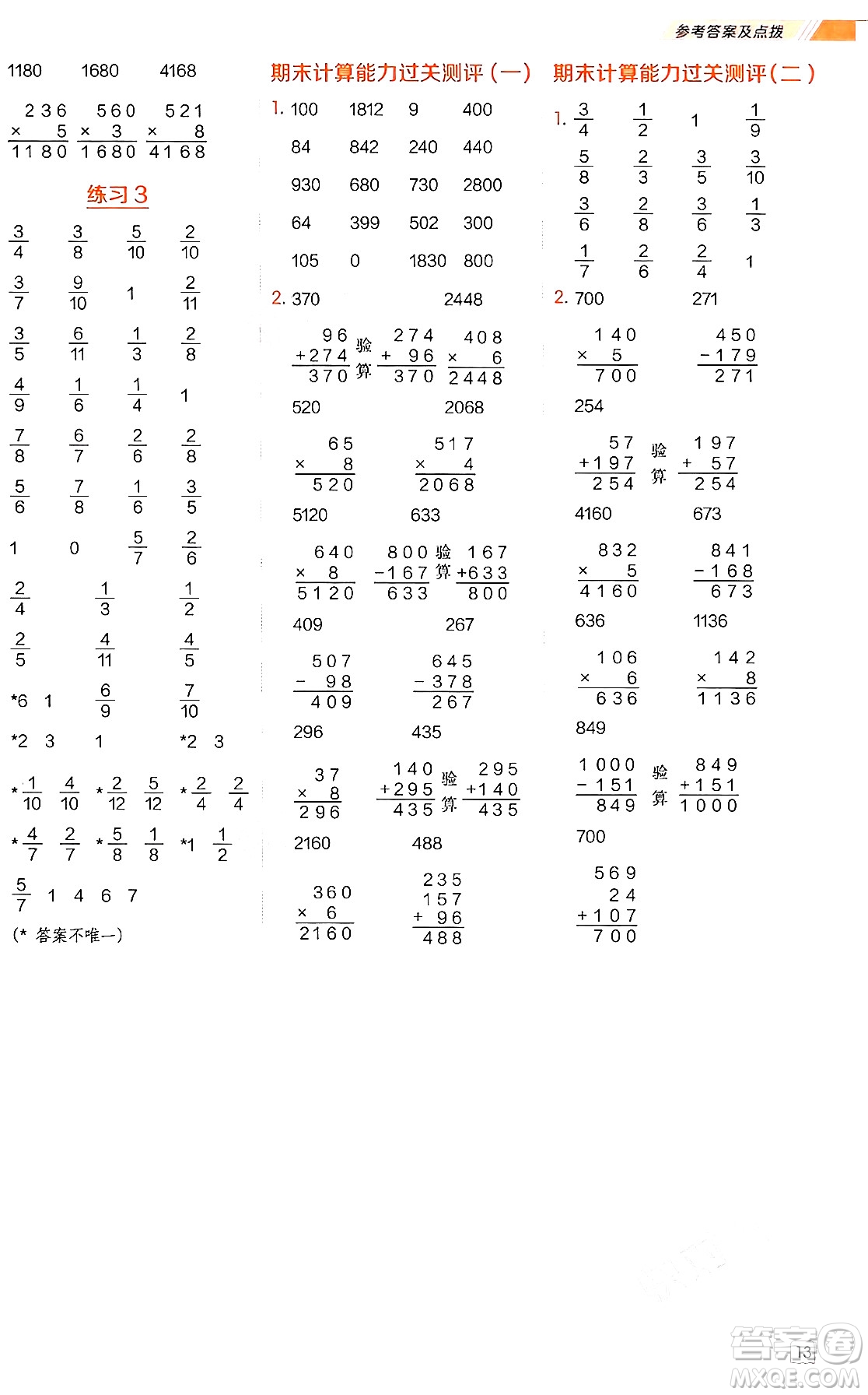 安徽教育出版社2024年秋榮德基星級(jí)口算天天練三年級(jí)數(shù)學(xué)上冊人教版答案