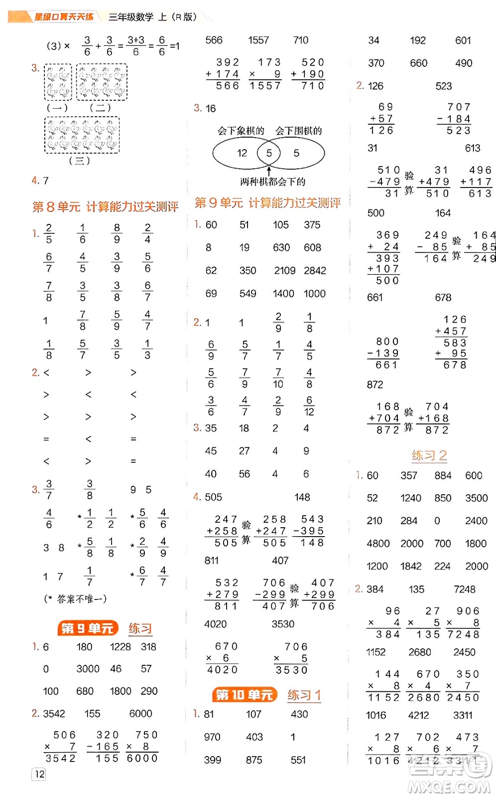 安徽教育出版社2024年秋榮德基星級(jí)口算天天練三年級(jí)數(shù)學(xué)上冊人教版答案