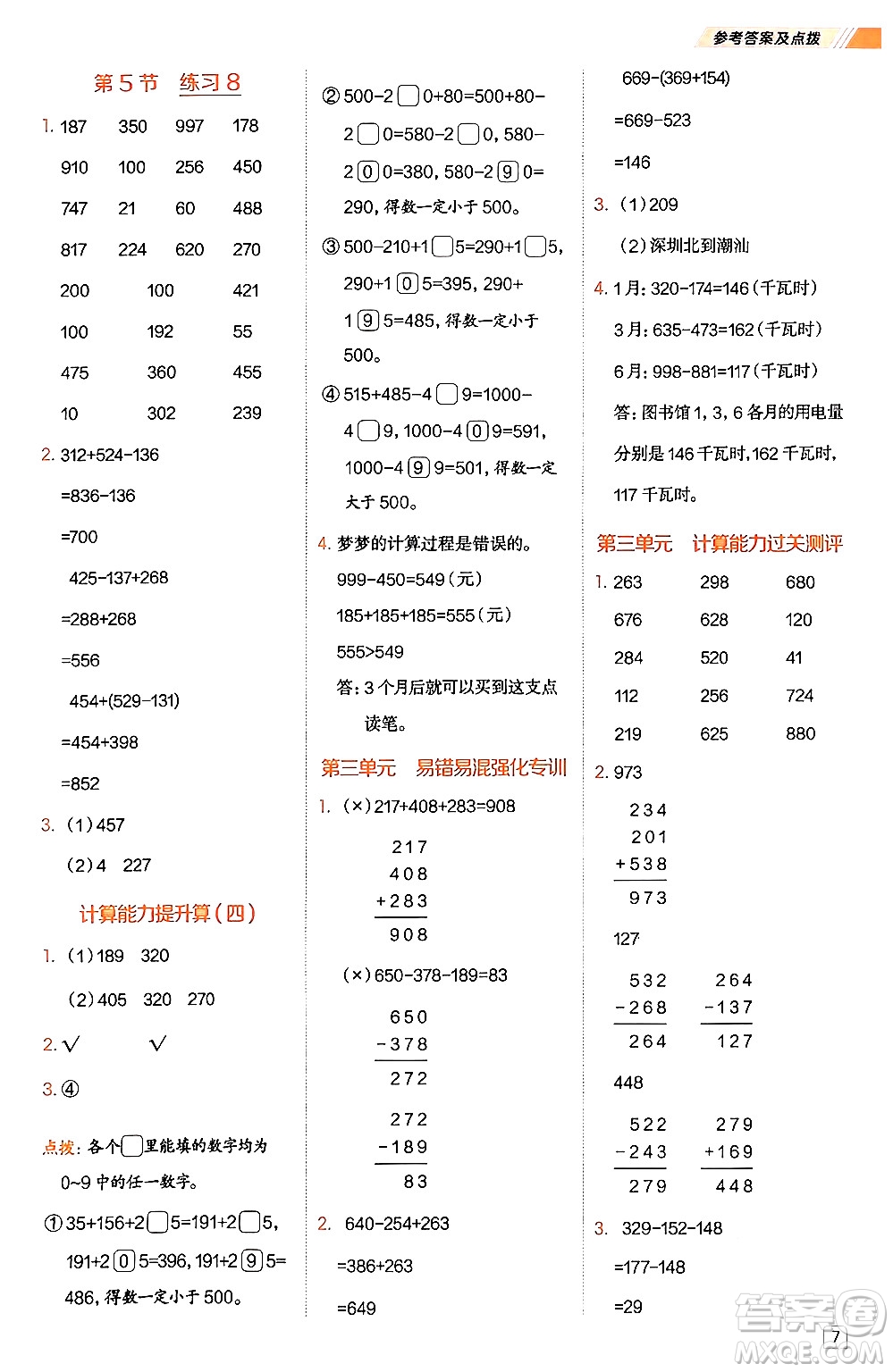 安徽教育出版社2024年秋榮德基星級口算天天練三年級數(shù)學(xué)上冊北師大版答案