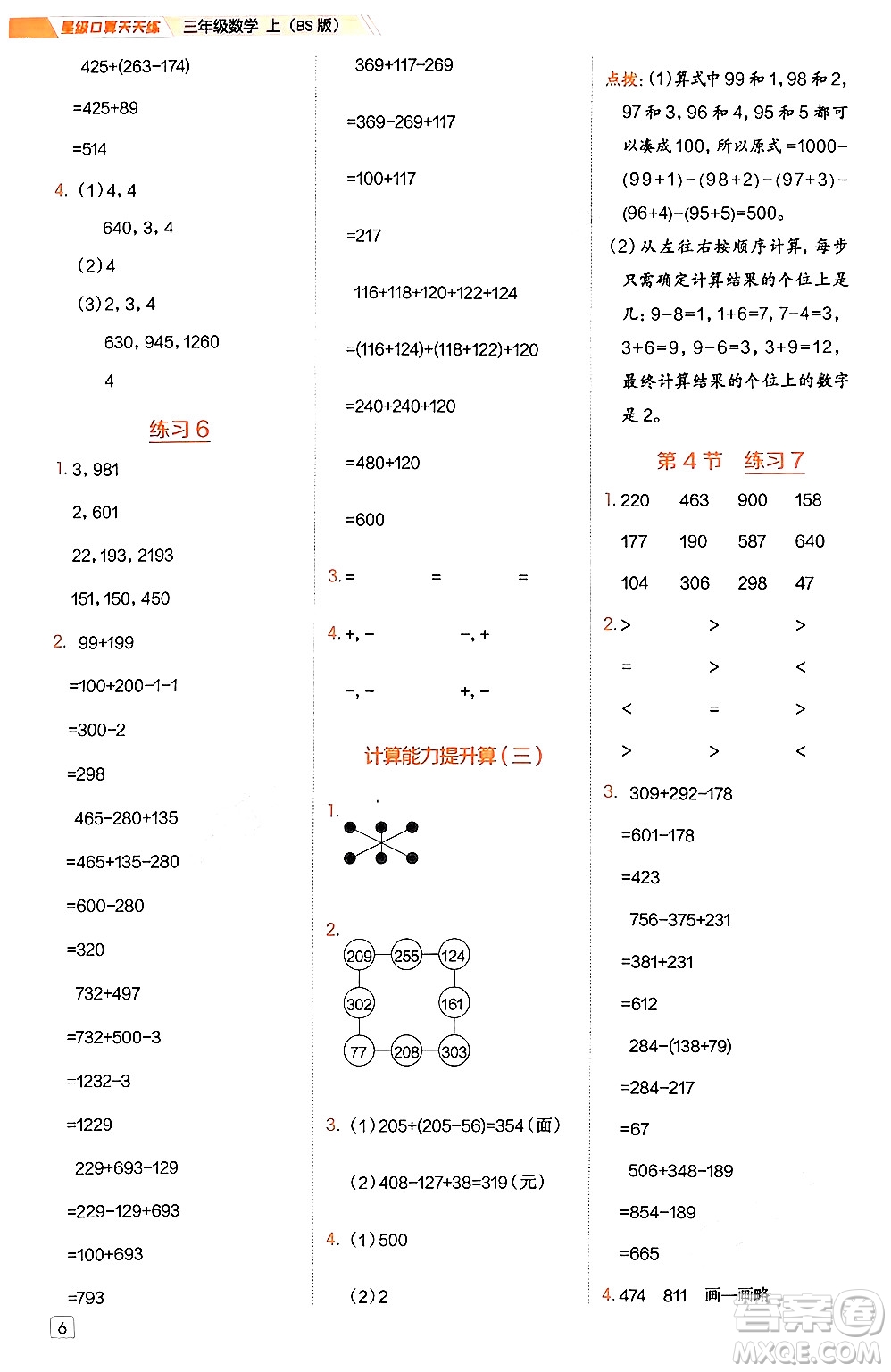 安徽教育出版社2024年秋榮德基星級口算天天練三年級數(shù)學(xué)上冊北師大版答案