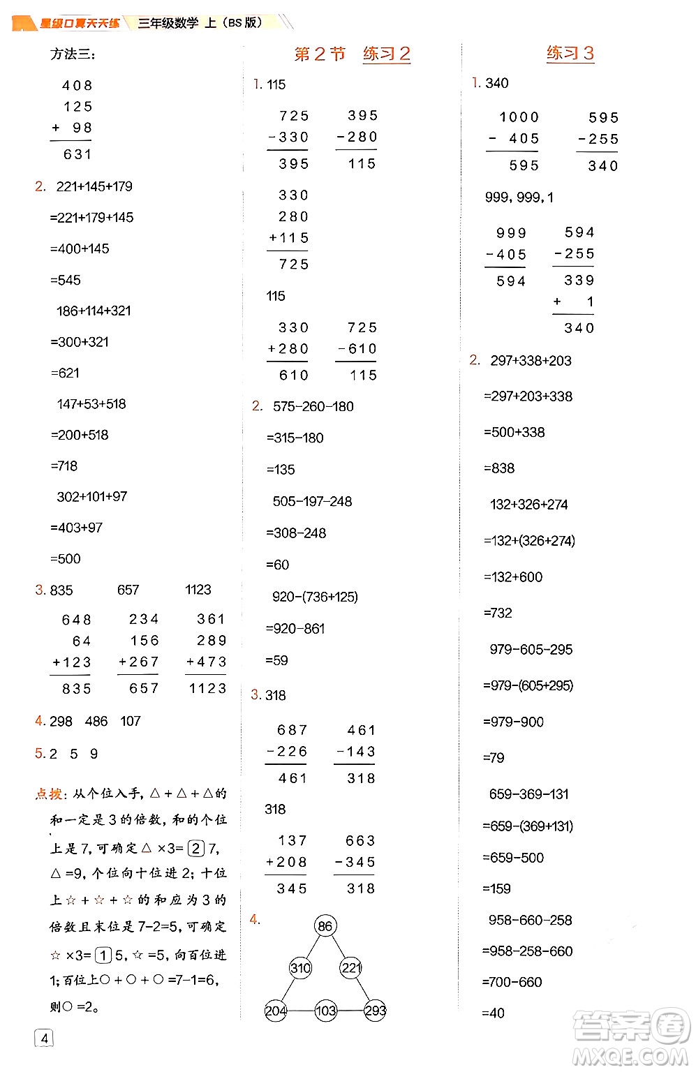 安徽教育出版社2024年秋榮德基星級口算天天練三年級數(shù)學(xué)上冊北師大版答案