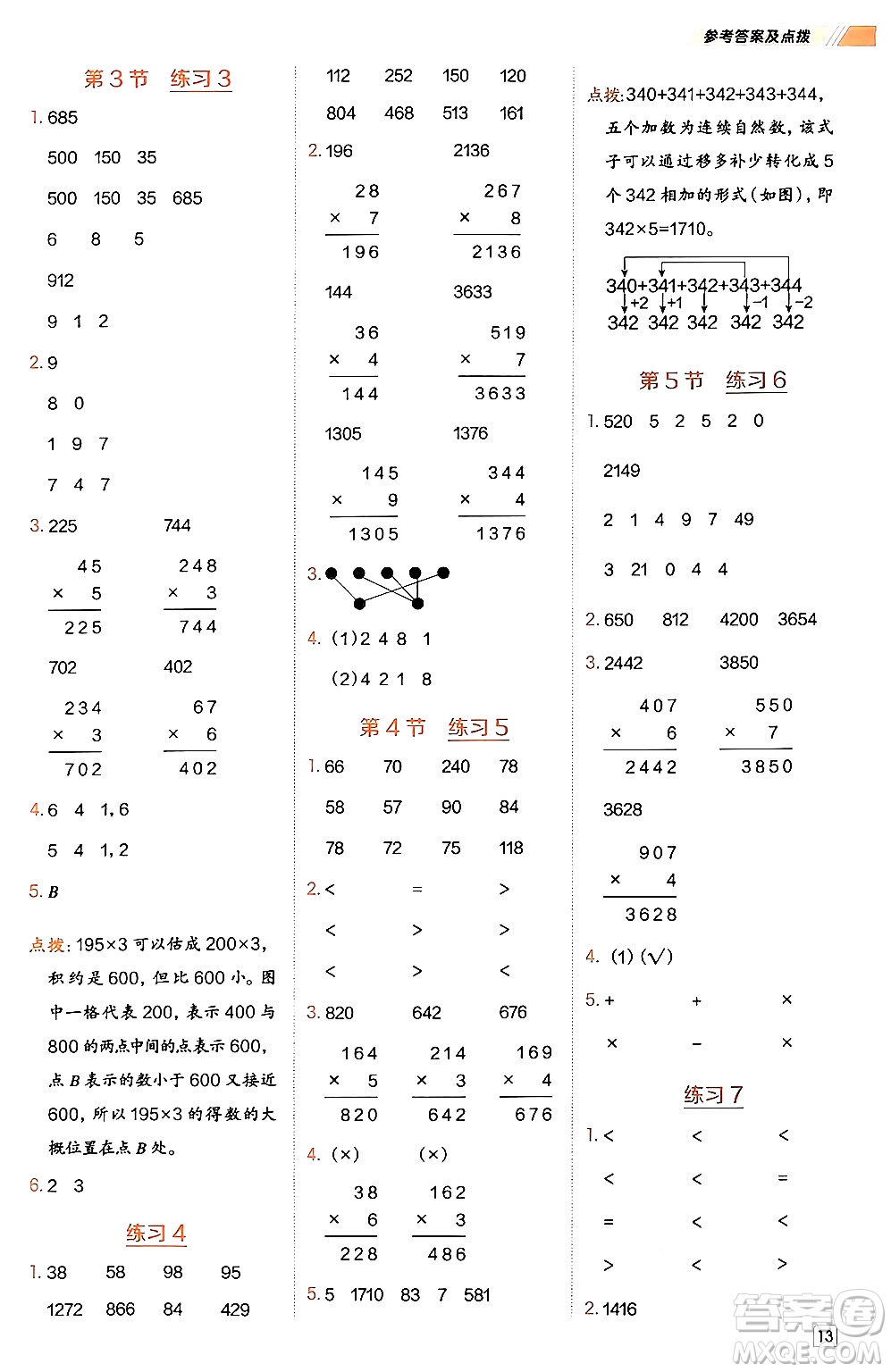 安徽教育出版社2024年秋榮德基星級口算天天練三年級數(shù)學(xué)上冊北師大版答案