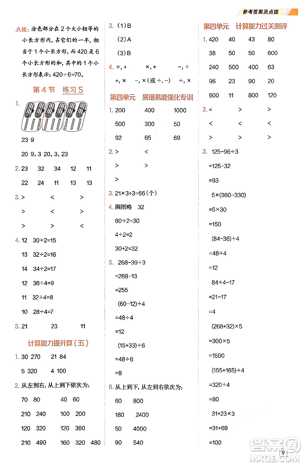 安徽教育出版社2024年秋榮德基星級口算天天練三年級數(shù)學(xué)上冊北師大版答案