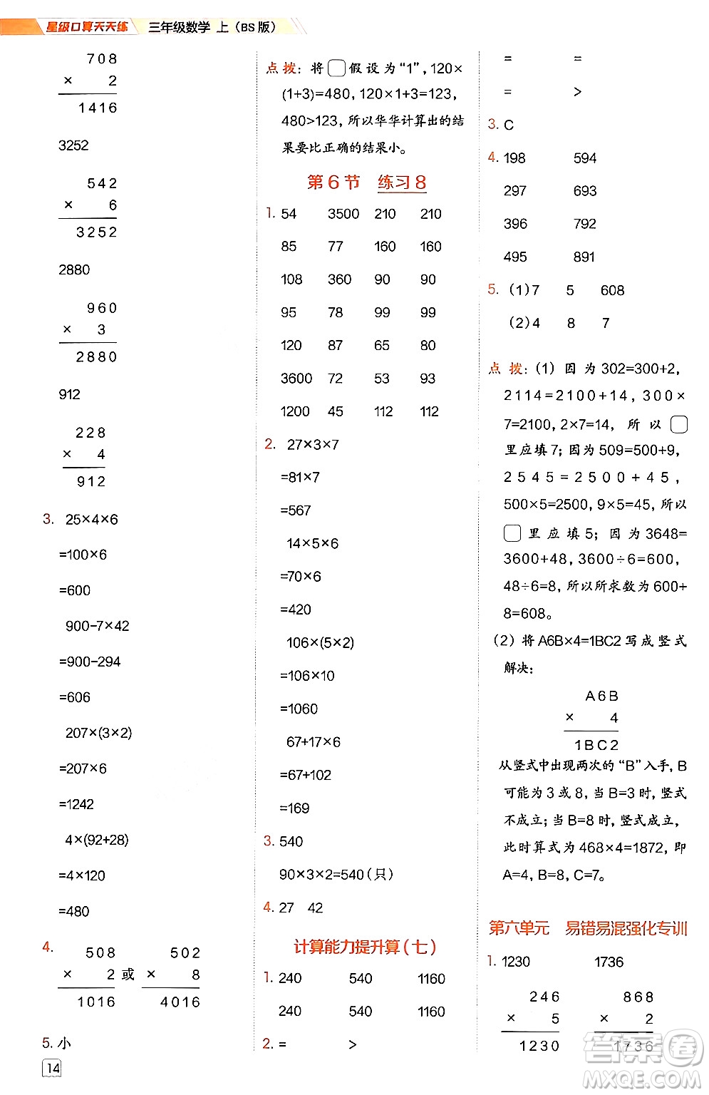 安徽教育出版社2024年秋榮德基星級口算天天練三年級數(shù)學(xué)上冊北師大版答案