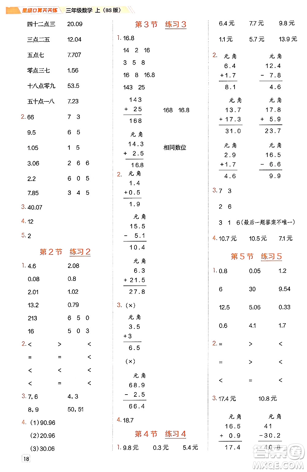 安徽教育出版社2024年秋榮德基星級口算天天練三年級數(shù)學(xué)上冊北師大版答案