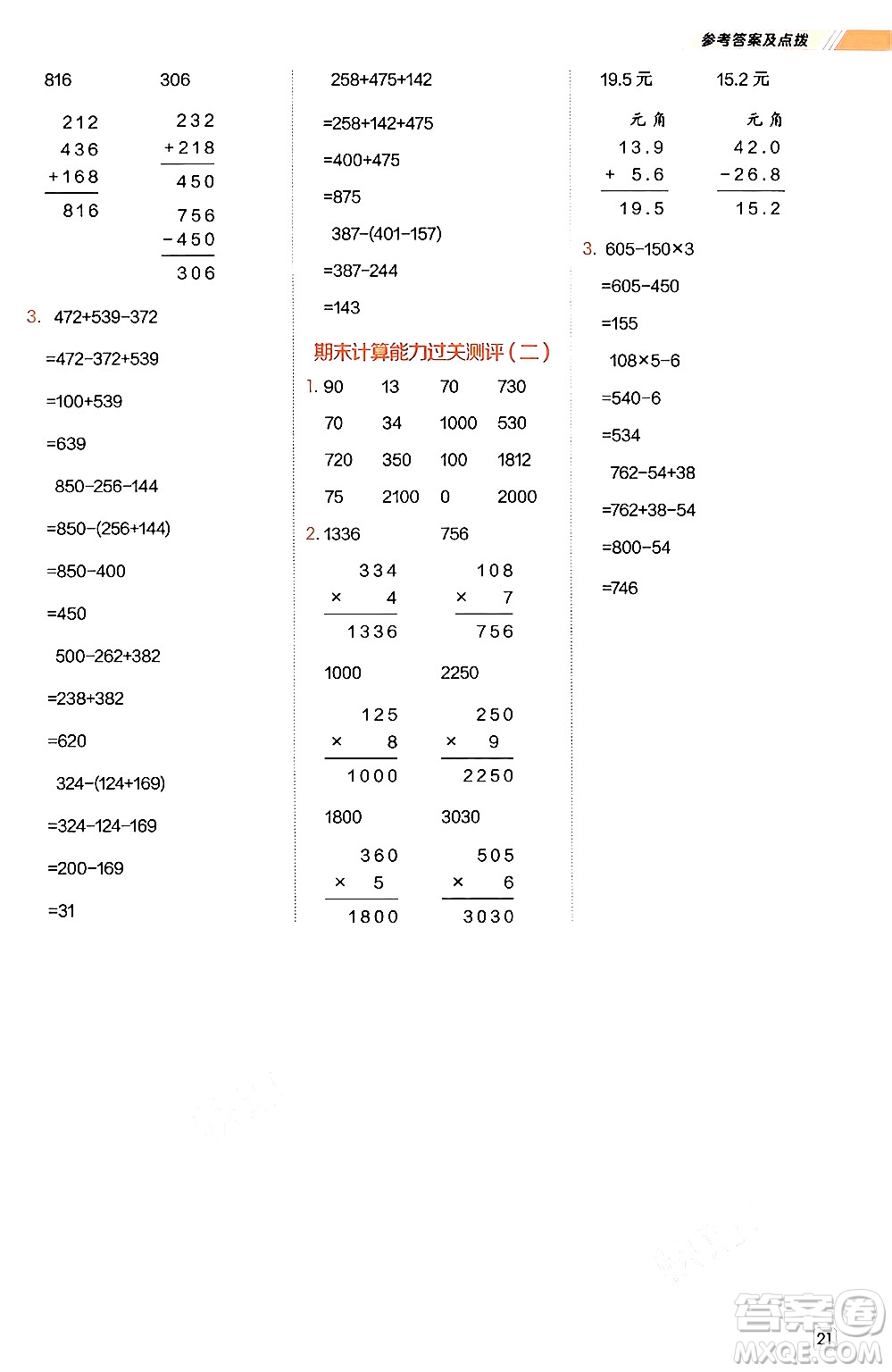 安徽教育出版社2024年秋榮德基星級口算天天練三年級數(shù)學(xué)上冊北師大版答案