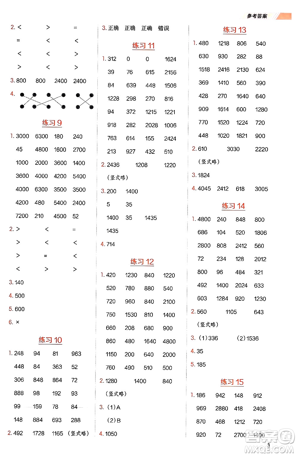 安徽教育出版社2024年秋榮德基星級(jí)口算天天練三年級(jí)數(shù)學(xué)上冊(cè)西師版答案