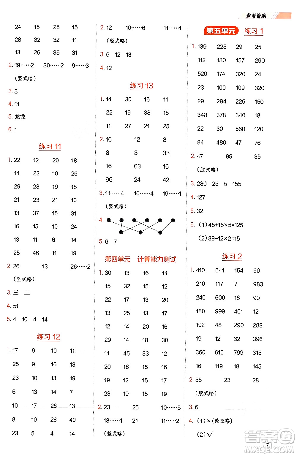 安徽教育出版社2024年秋榮德基星級(jí)口算天天練三年級(jí)數(shù)學(xué)上冊(cè)西師版答案