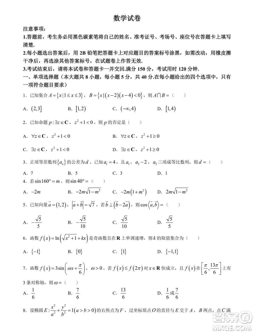 2025屆云南昆明高三上學期摸底測試數(shù)學試題答案