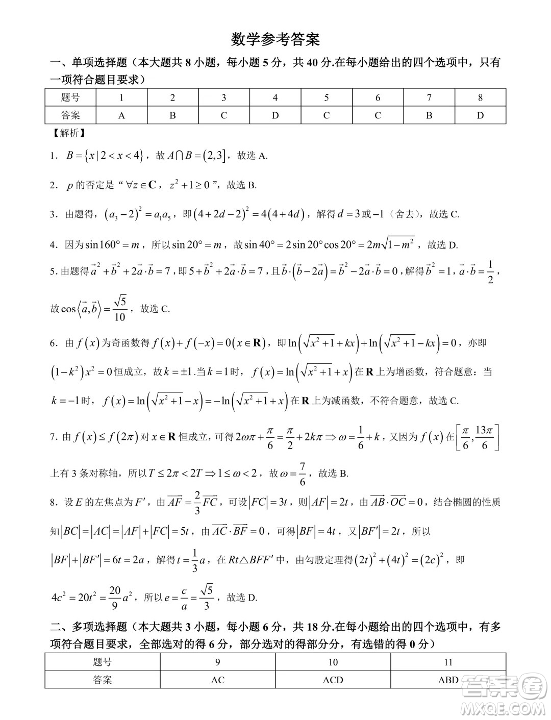 2025屆云南昆明高三上學期摸底測試數(shù)學試題答案