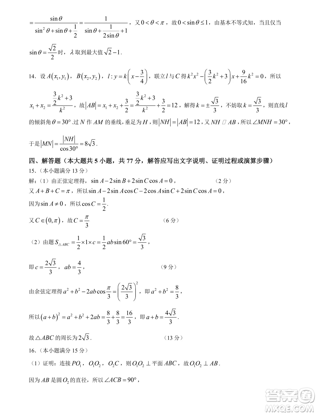 2025屆云南昆明高三上學期摸底測試數(shù)學試題答案