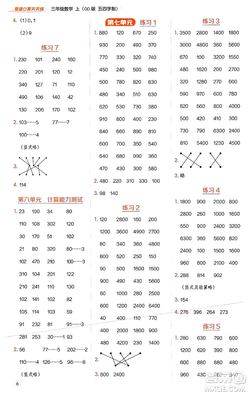 安徽教育出版社2024年秋榮德基星級口算天天練三年級數(shù)學上冊青島版五四制答案