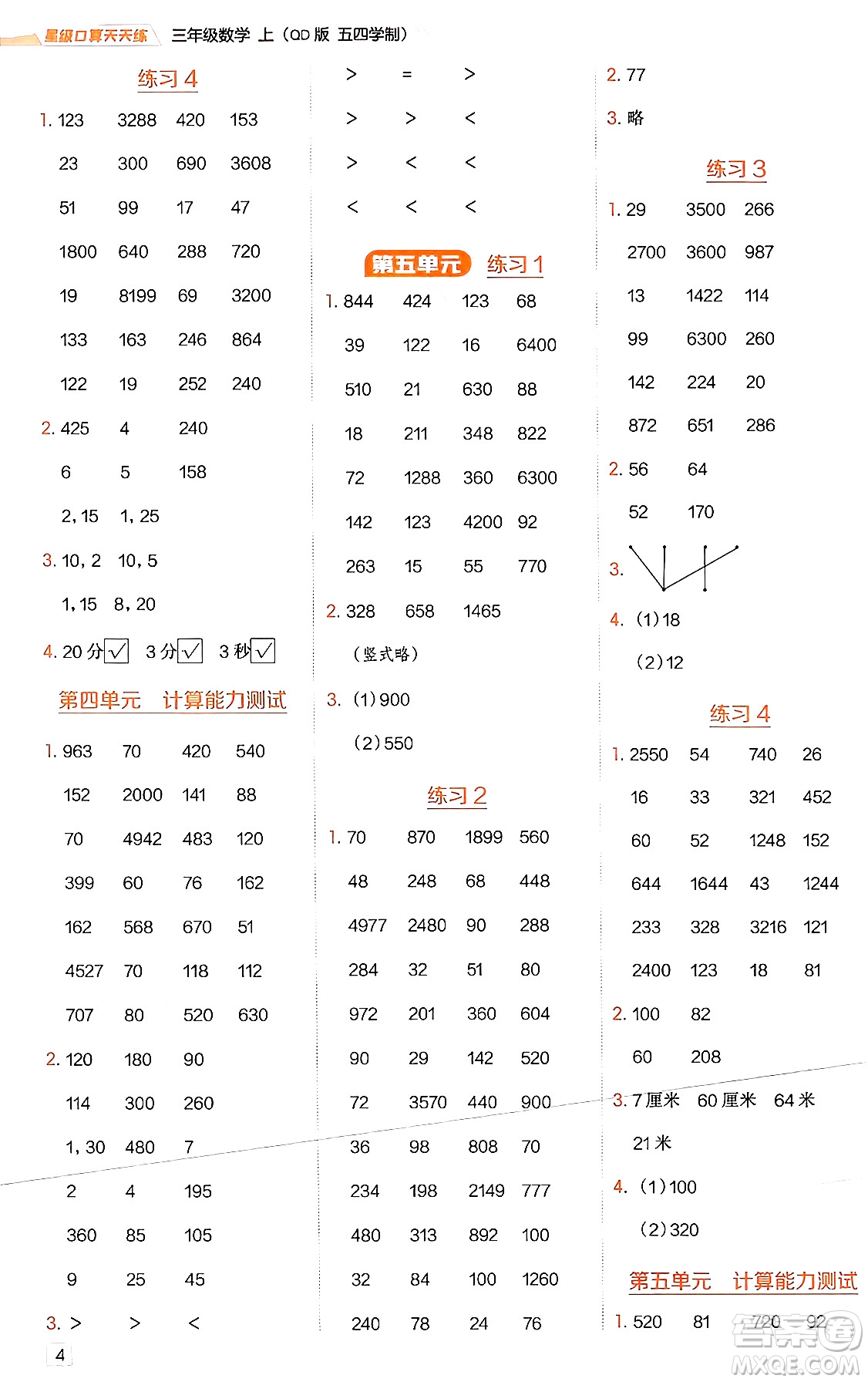 安徽教育出版社2024年秋榮德基星級口算天天練三年級數(shù)學上冊青島版五四制答案