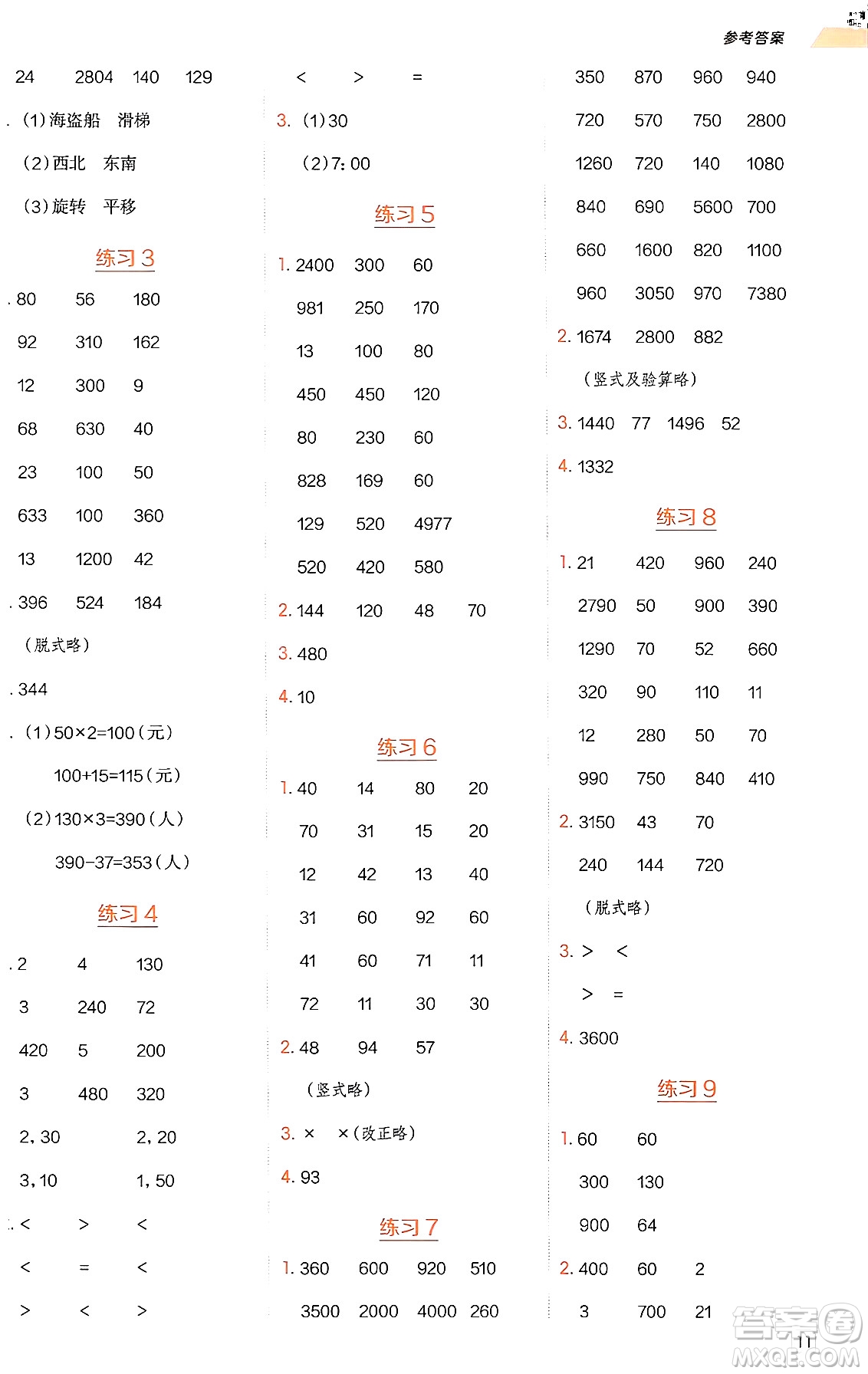 安徽教育出版社2024年秋榮德基星級口算天天練三年級數(shù)學上冊青島版五四制答案