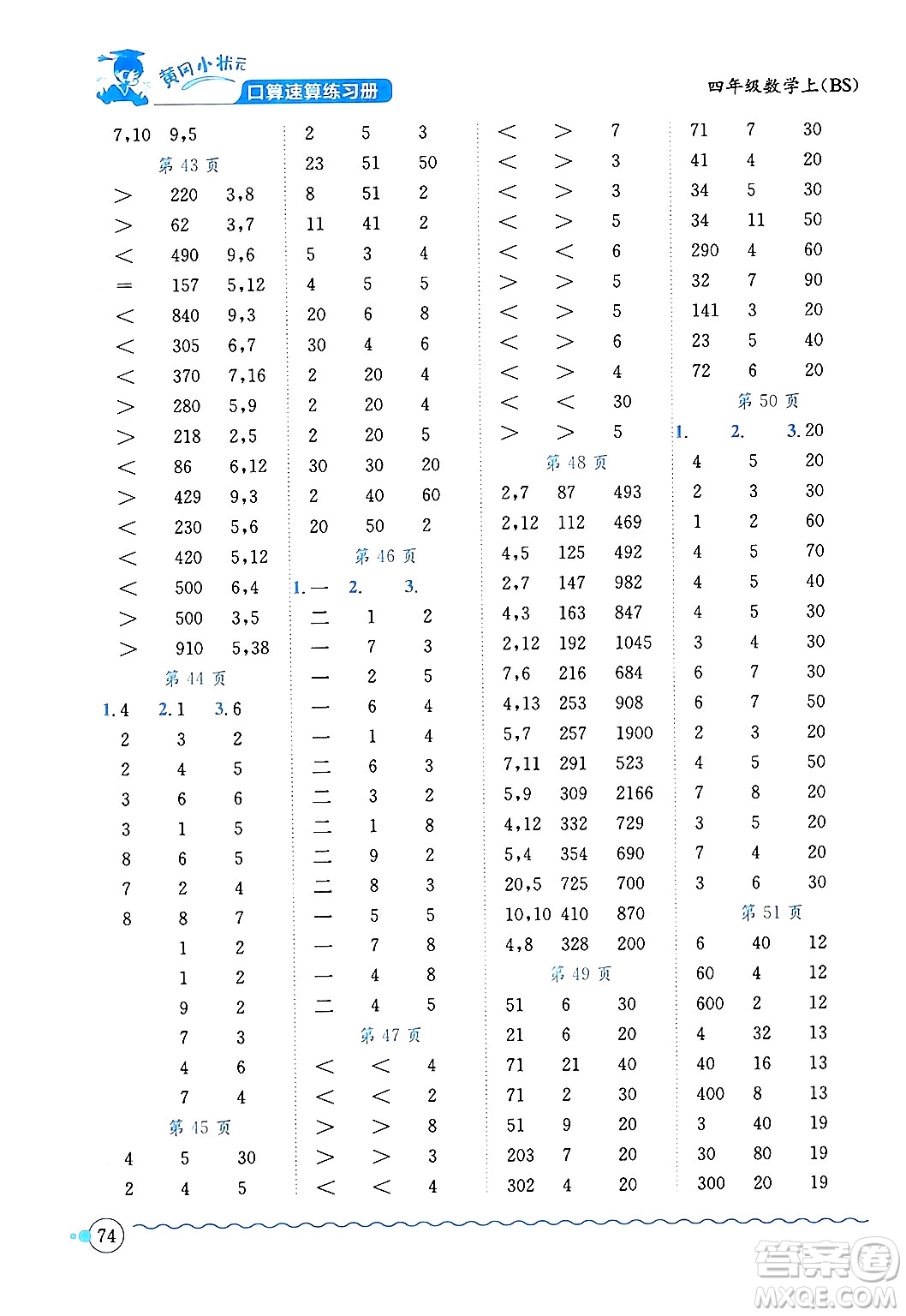 龍門書局2024年秋黃岡小狀元口算速算練習(xí)冊(cè)四年級(jí)數(shù)學(xué)上冊(cè)北師大版答案