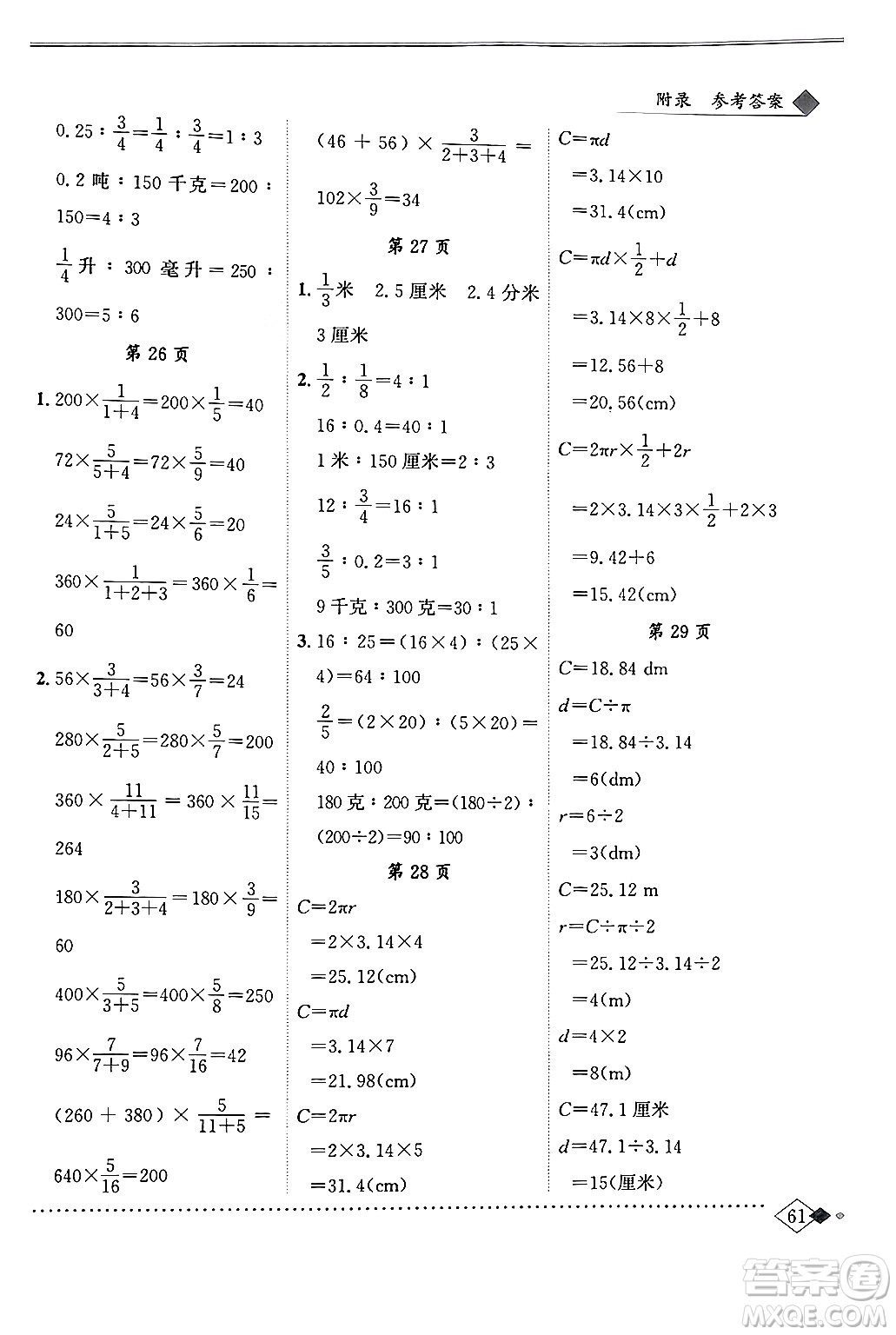 龍門書局2024年秋黃岡小狀元同步計算天天練六年級數(shù)學(xué)上冊人教版答案