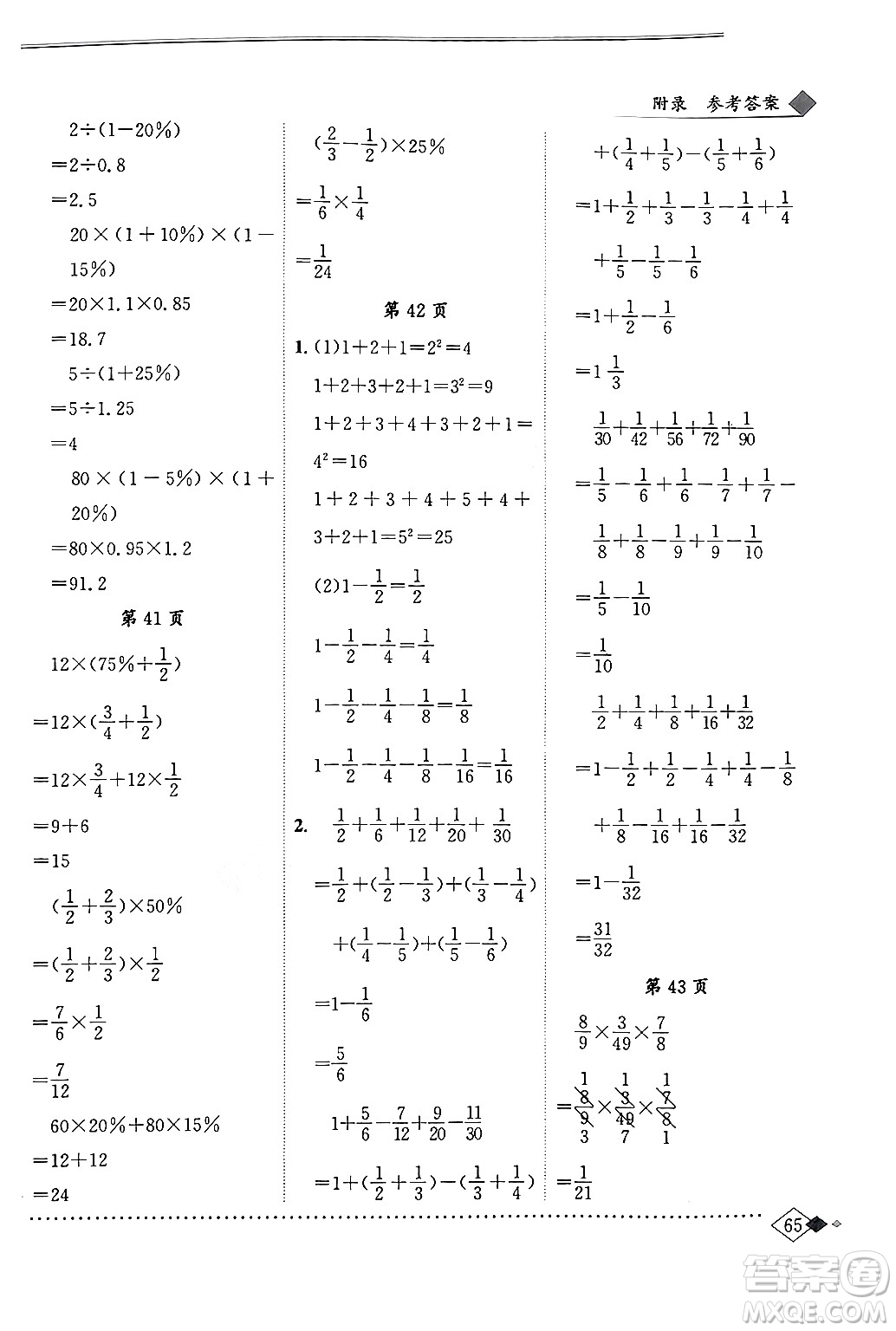 龍門書局2024年秋黃岡小狀元同步計算天天練六年級數(shù)學(xué)上冊人教版答案