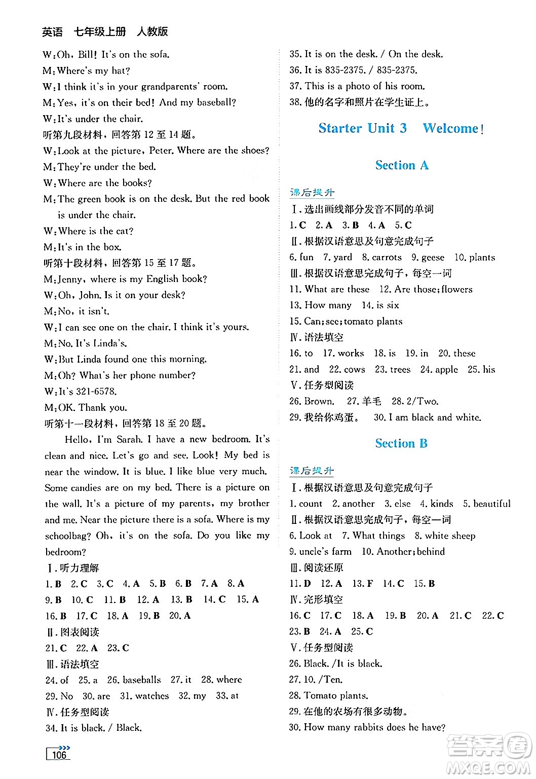 湖南教育出版社2024年秋學(xué)法大視野七年級(jí)英語(yǔ)上冊(cè)人教版答案