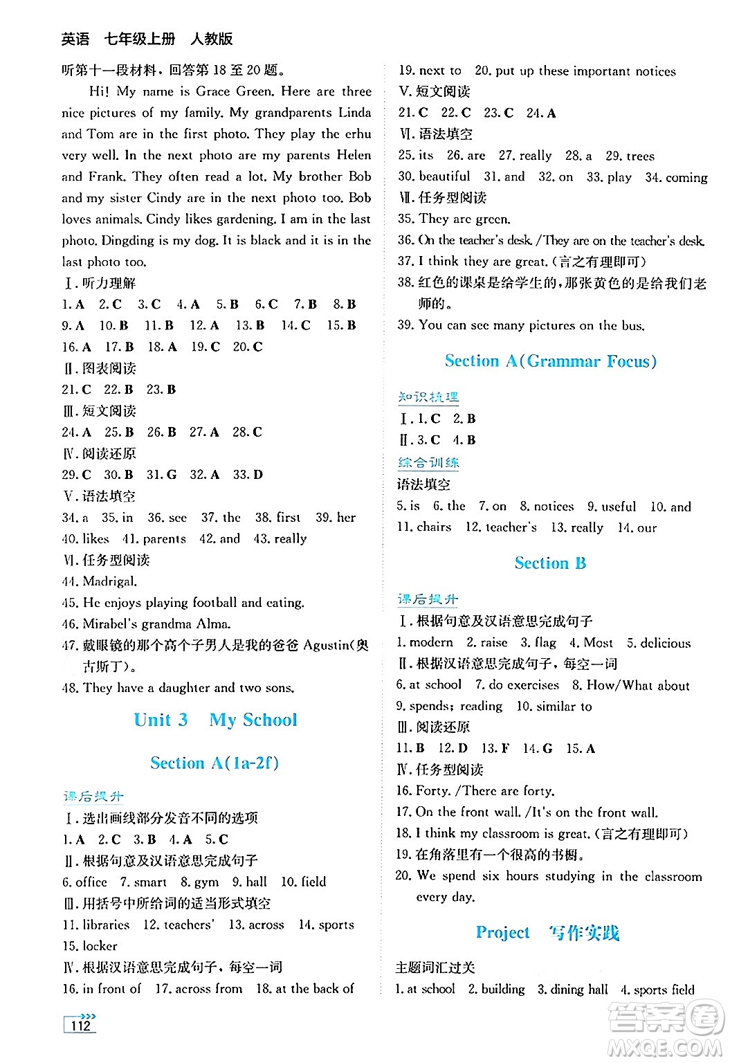 湖南教育出版社2024年秋學(xué)法大視野七年級(jí)英語(yǔ)上冊(cè)人教版答案