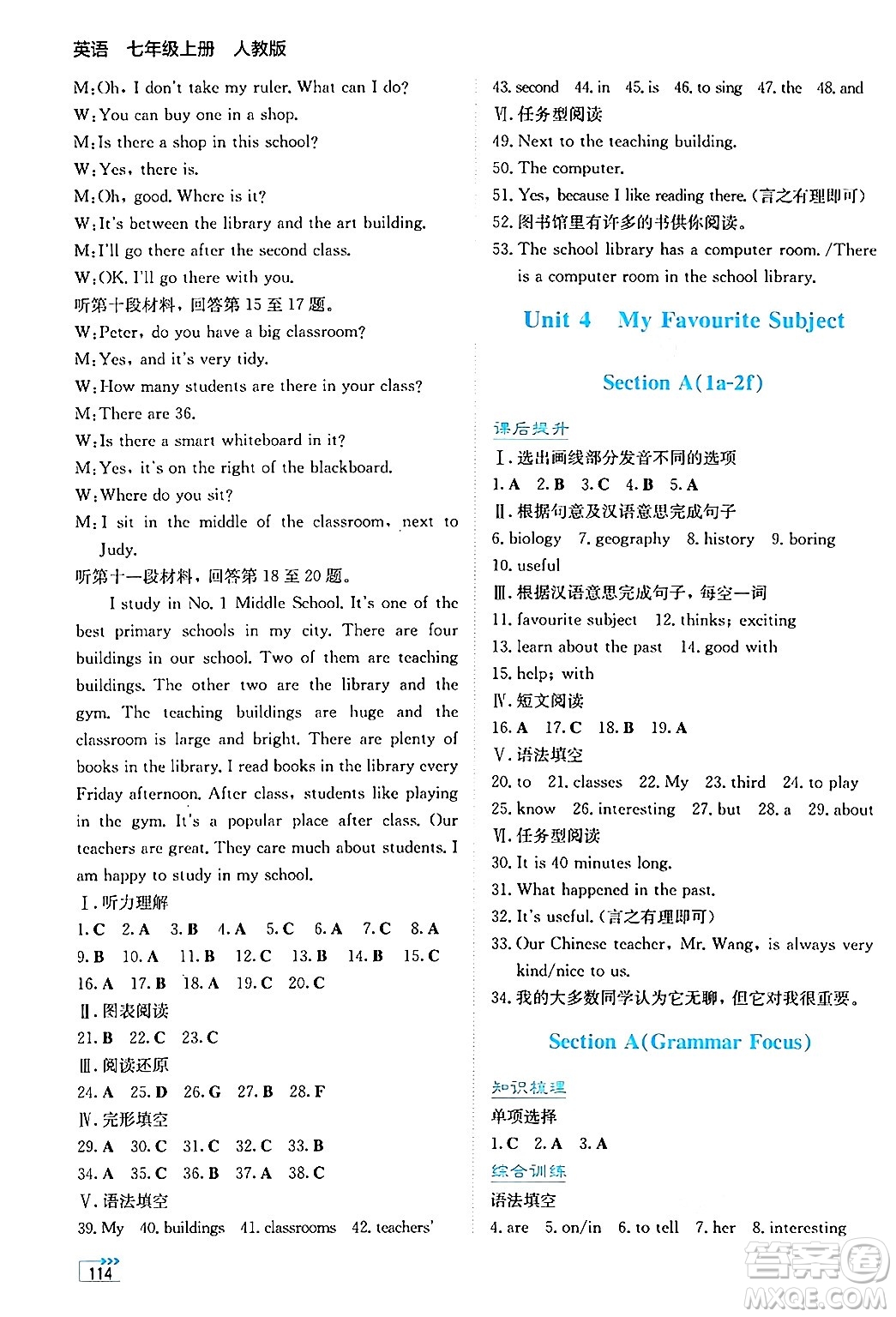 湖南教育出版社2024年秋學(xué)法大視野七年級(jí)英語(yǔ)上冊(cè)人教版答案