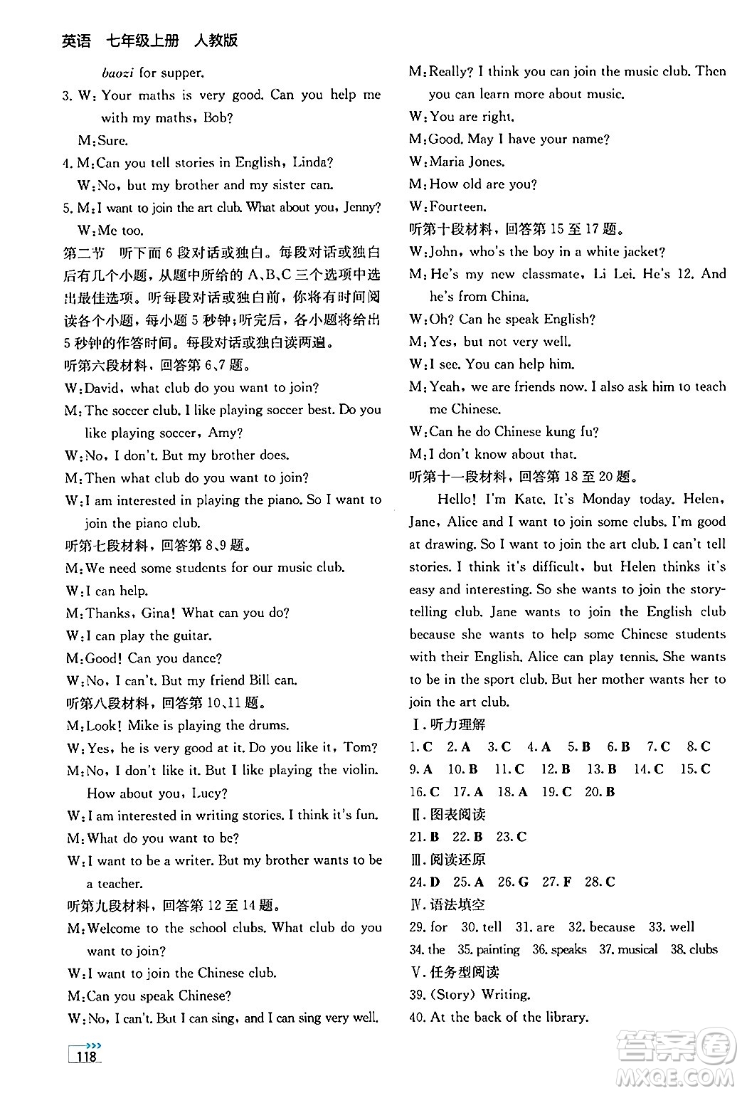 湖南教育出版社2024年秋學(xué)法大視野七年級(jí)英語(yǔ)上冊(cè)人教版答案