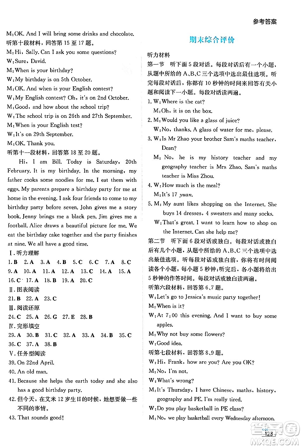 湖南教育出版社2024年秋學(xué)法大視野七年級(jí)英語(yǔ)上冊(cè)人教版答案