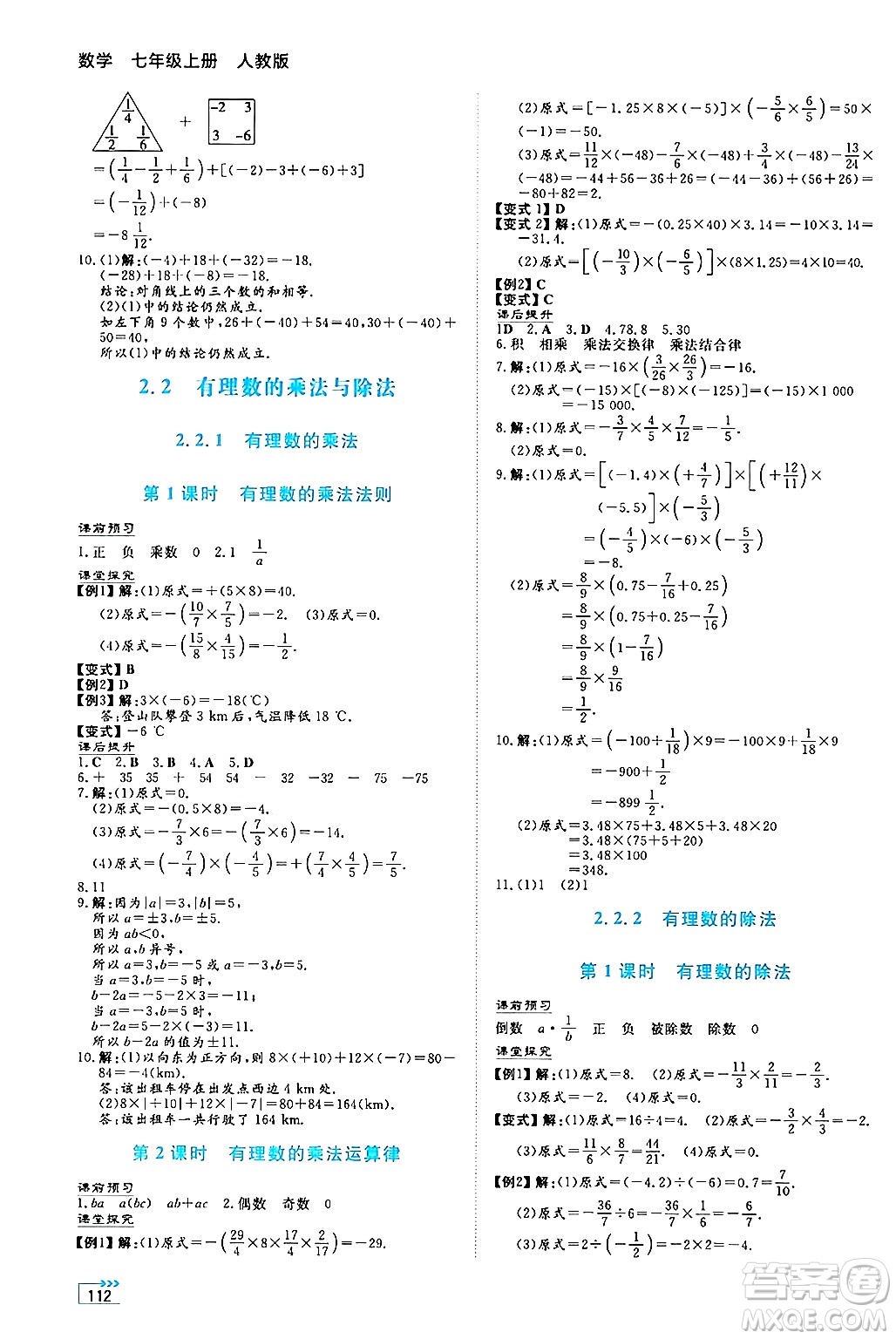 湖南教育出版社2024年秋學法大視野七年級數學上冊人教版答案