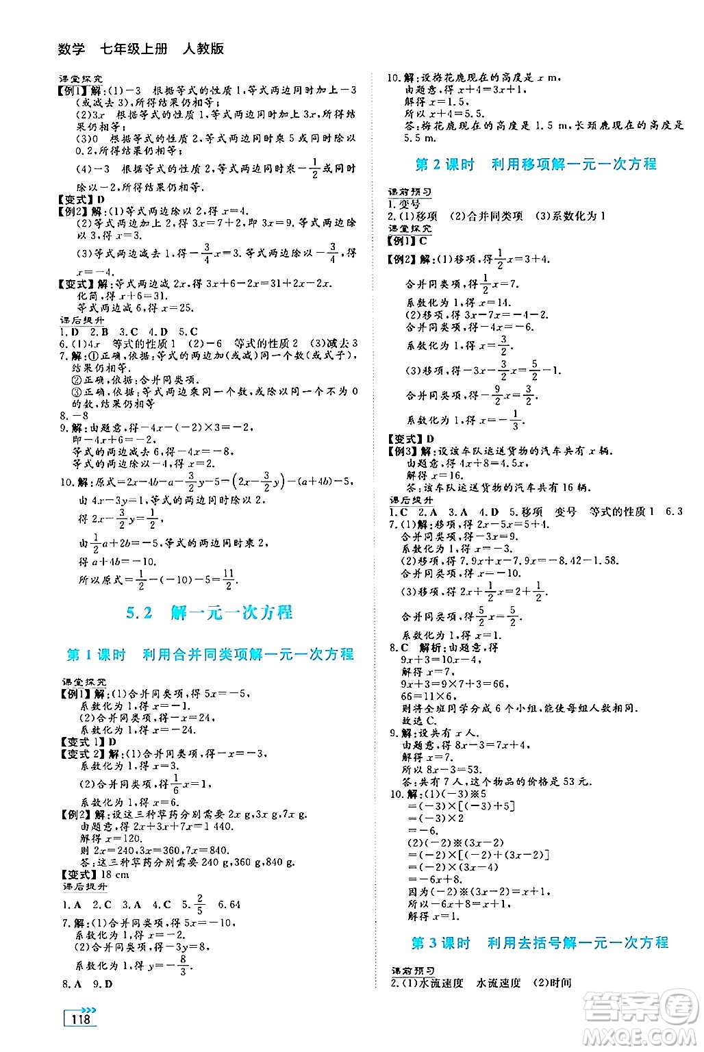 湖南教育出版社2024年秋學法大視野七年級數學上冊人教版答案