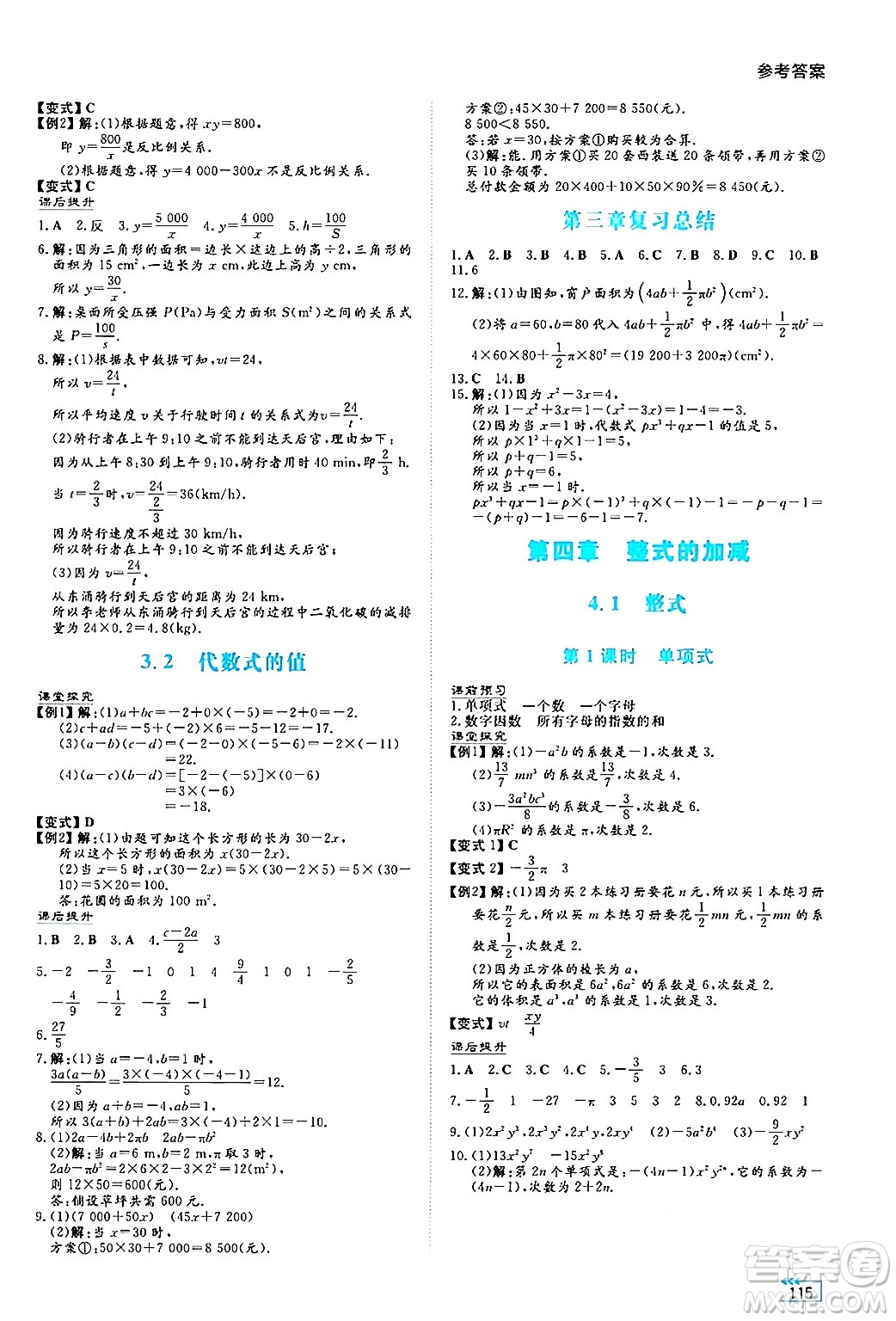 湖南教育出版社2024年秋學法大視野七年級數學上冊人教版答案